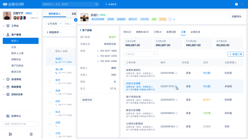 企业运营中的数字化转型：CRM系统的革新力量